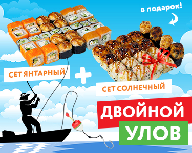 2 СЕТА ПО ЦЕНЕ 1 – ДВОЙНОЙ ВКУС В АВГУСТЕ!